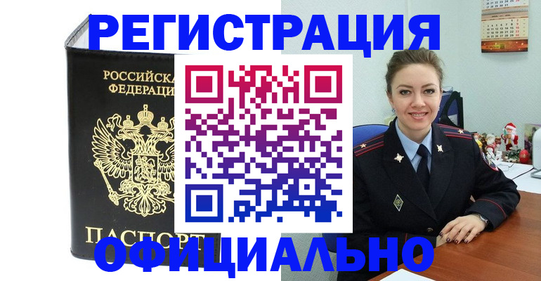 прописка в Усть-Джегуте